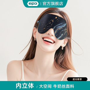 EPC眼罩睡眠遮光专用男女士透气牛奶丝午休睡觉遮盖眼罩