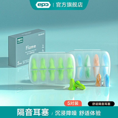 epc防噪隔音睡眠专用耳塞