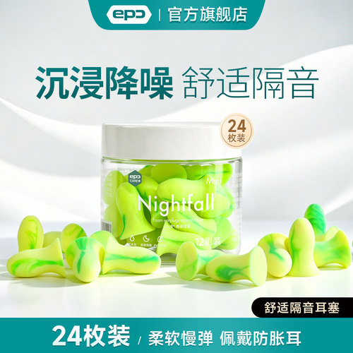 EPC量贩装耳塞睡眠睡觉专用隔音