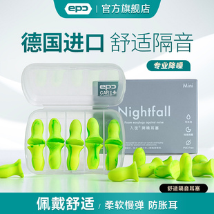 epc德国专业耳塞隔音降噪睡眠专用学习睡觉打呼噜防吵防噪音