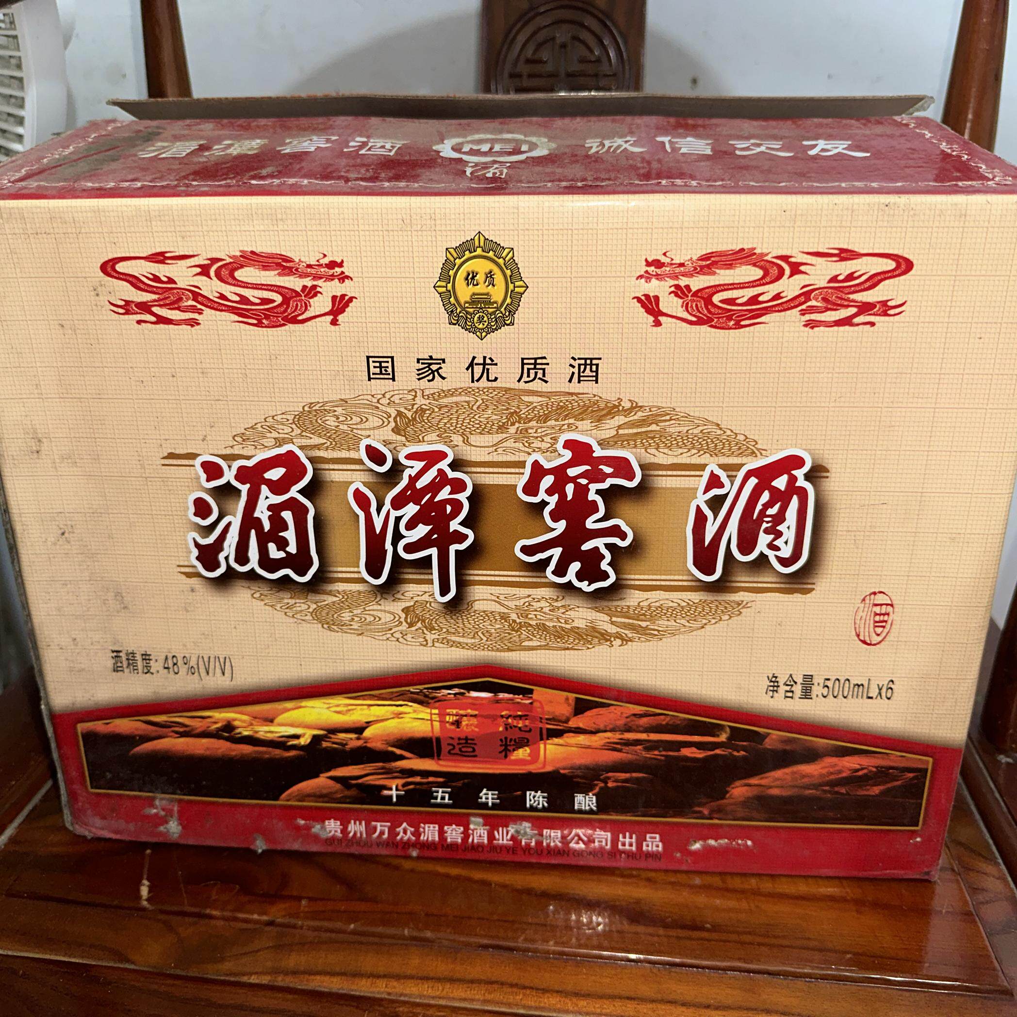 湄潭窖酒湄窖酒厂2005年48度十五年陈酿陈年老酒1箱价