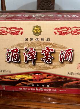 湄潭窖酒湄窖酒厂2005年48度十五年陈酿陈年老酒1箱价