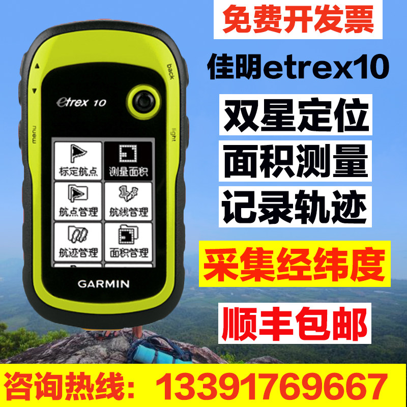 Garmin Derek etrex10 an adventure Doctor outdoors hold GPS Locator Latitude Coordinate Measuring instrumentin the Outdoor/Mountaineer/Camping/Travel Goods , Communication/Navigation/Outdoor table class ,  GPS/Electronic navigation equipment  category - from Buy2taobao.com to provide professional Taobao agent buy service