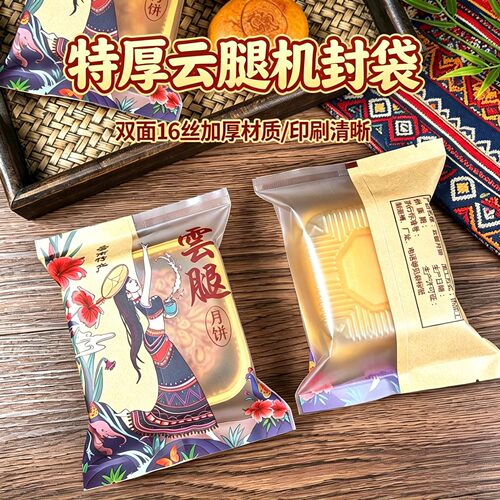 2026云腿月饼滇式月饼加厚包装袋