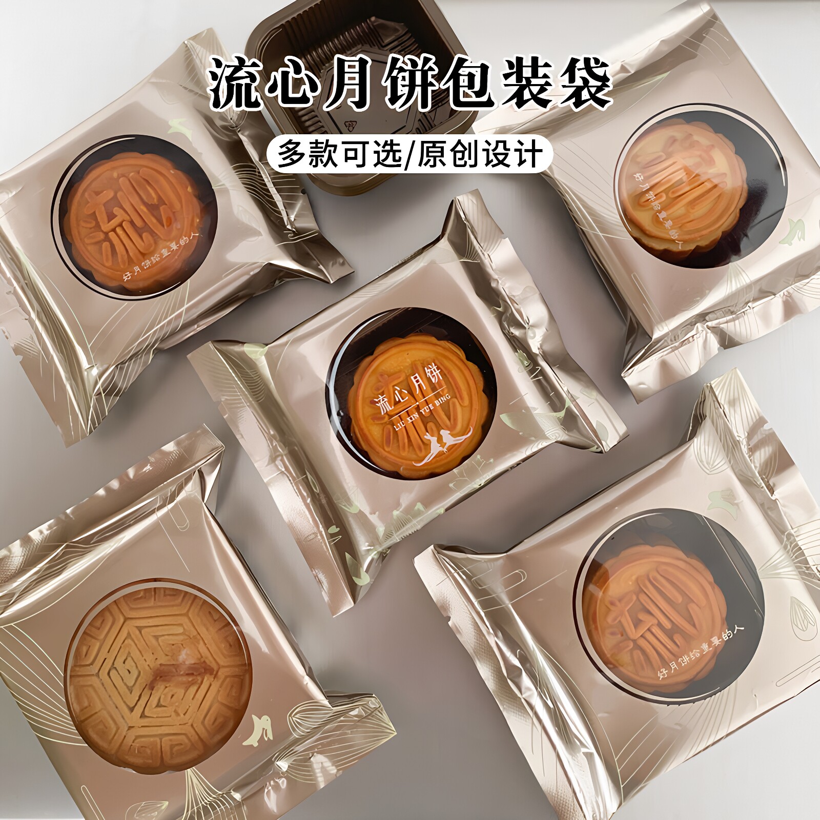 中秋月饼包装袋加厚机封有卷膜流心月饼袋子50g70g小号月饼袋带托