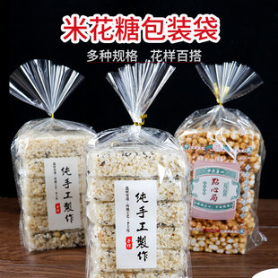炒米花糖包装袋传统手工酥脆米花糖加厚包装袋膨化食品零食包装袋