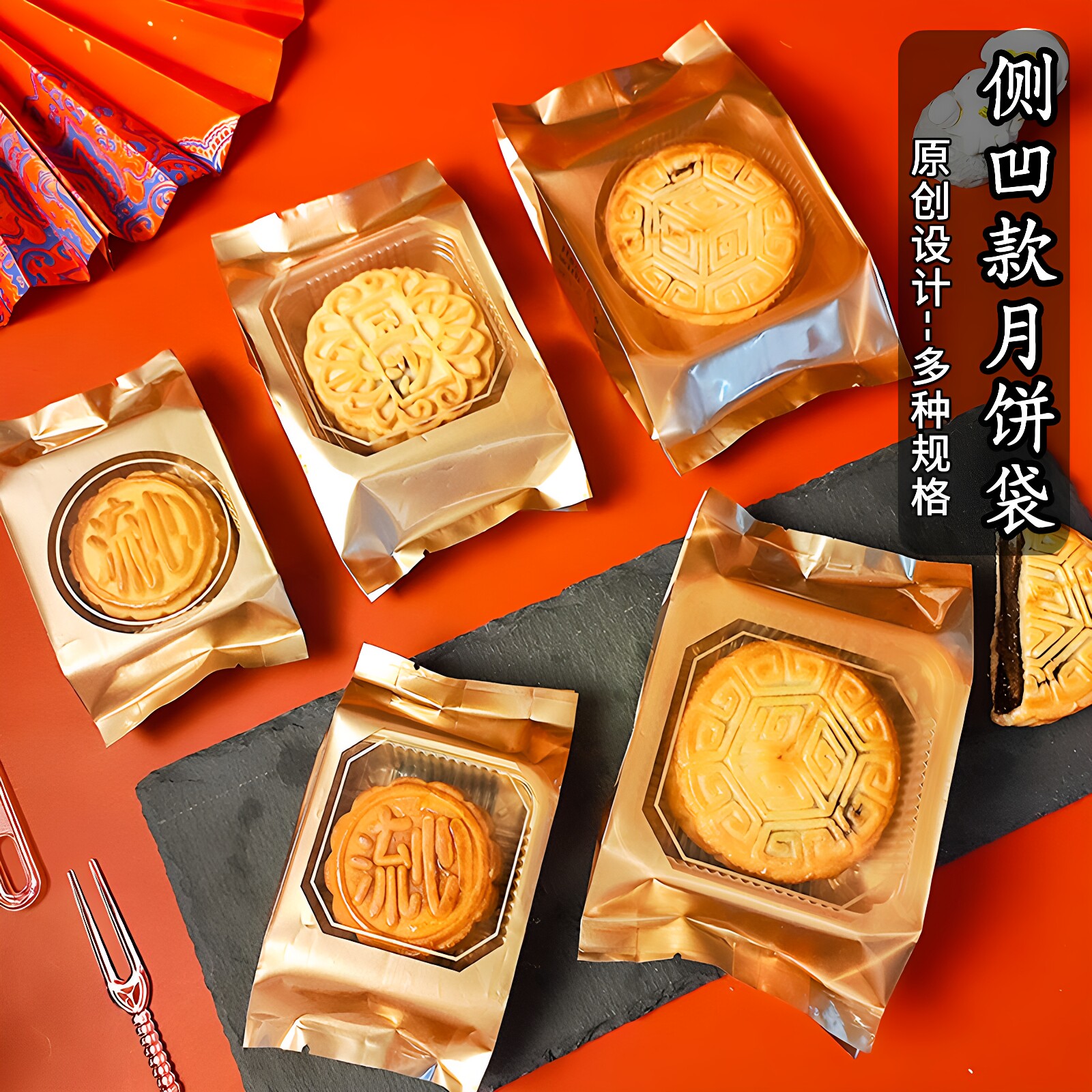 中秋月饼包装袋机封加厚金色月饼袋广式伍仁流心独立塑封袋包装袋