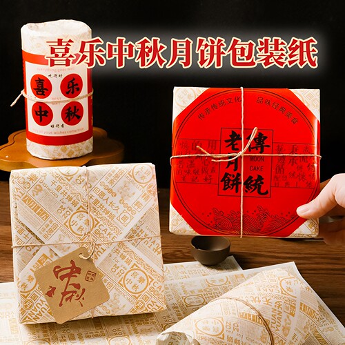 2026白纸手工月饼包装防油纸