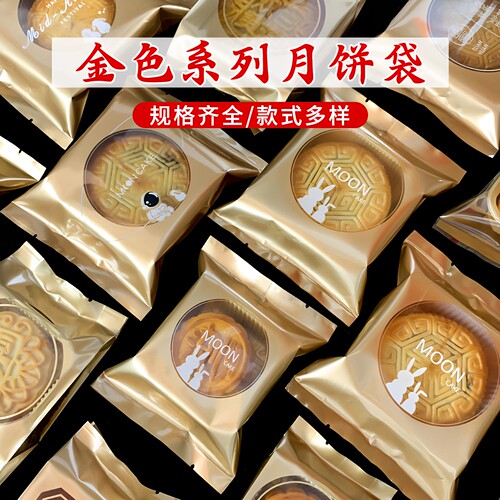 2026加厚金色月饼中秋月饼包装袋