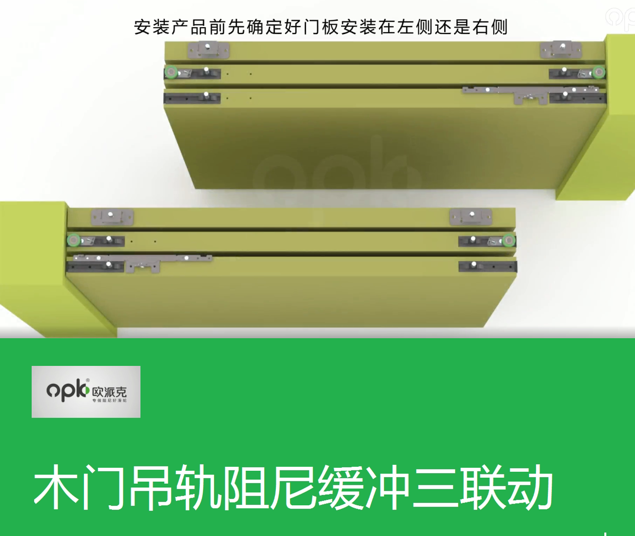欧派克木门吊轨阻尼缓冲三联动吊趟门推拉门木质移门配件