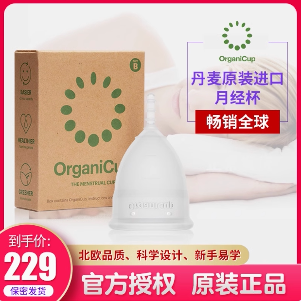 丹麦进口AllMatters月事杯OrganiCup月经杯大姨妈神器月亮杯