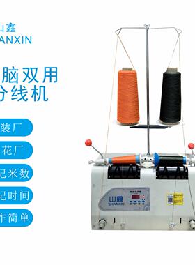 电脑自动分线机绕线器 缝纫线绕线机卷线机 绣花分线显示屏倒线器