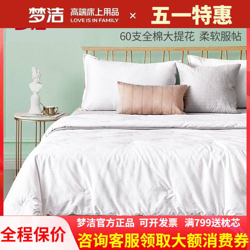 梦洁蚕丝被子100双宫茧桑蚕丝长丝二合一子母被全纯棉春秋冬被芯