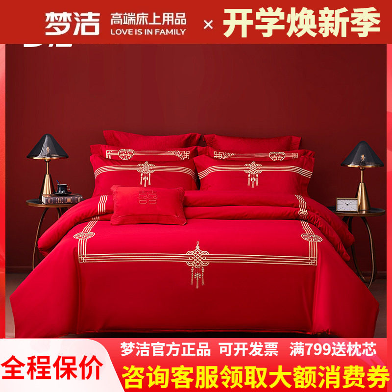 梦洁60s婚庆四件套结婚礼全棉纯棉贡缎刺绣喜大红色床上用品蜜漾