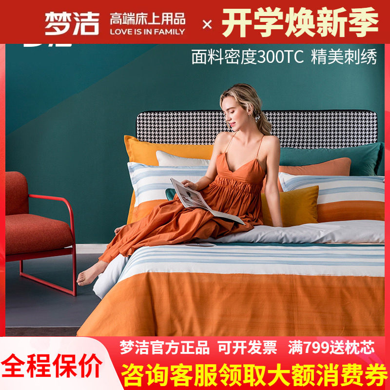 梦洁床上用品60支长绒棉贡缎