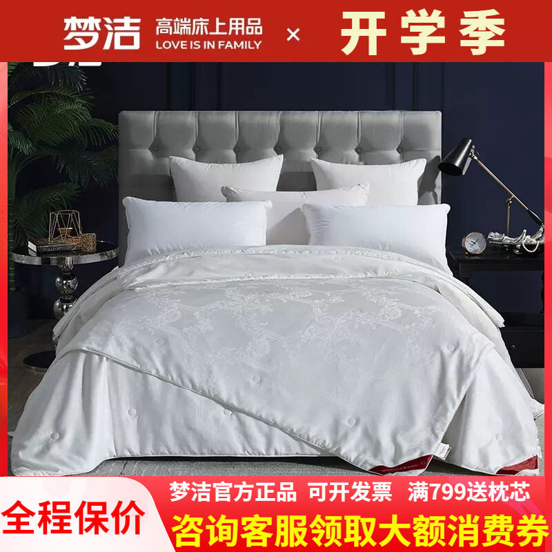 梦洁甄柔丝大提花纯蚕丝子母被