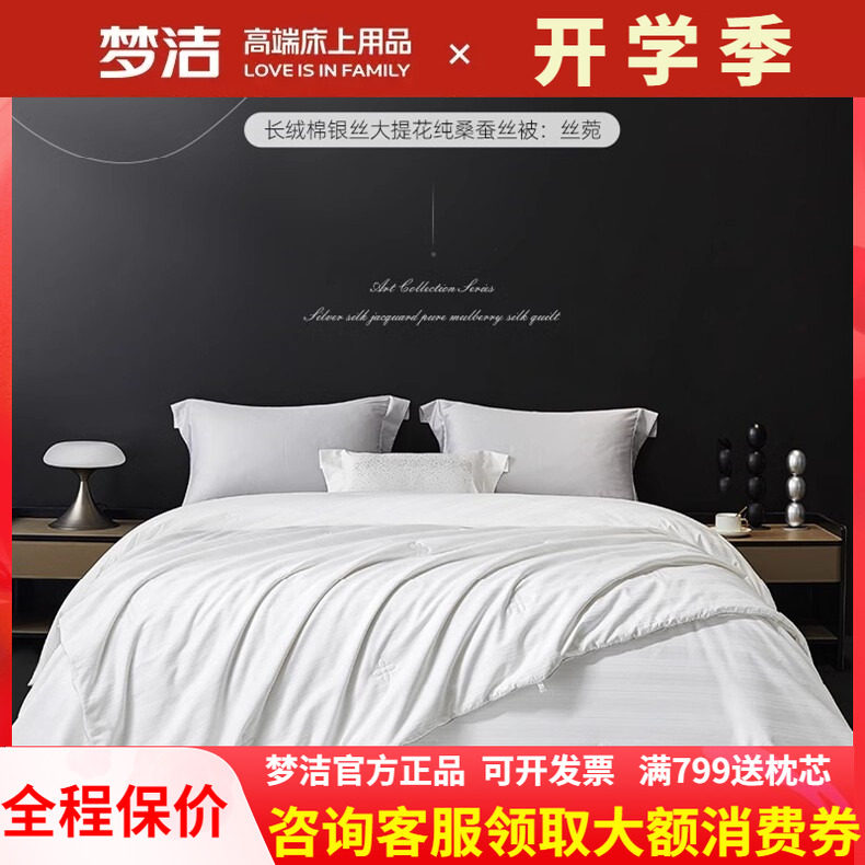 梦洁蚕丝纯棉桑蚕丝子母被二合一