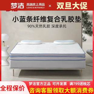 梦洁家纺乳胶垫天然乳胶抗菌可折叠床垫床褥小蓝条纤维复合乳胶垫