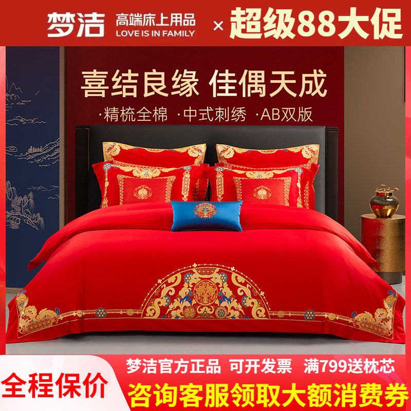 梦洁家纺红色婚庆结婚四件套婚嫁中式纯全棉斜纹床上用品繁华盛世