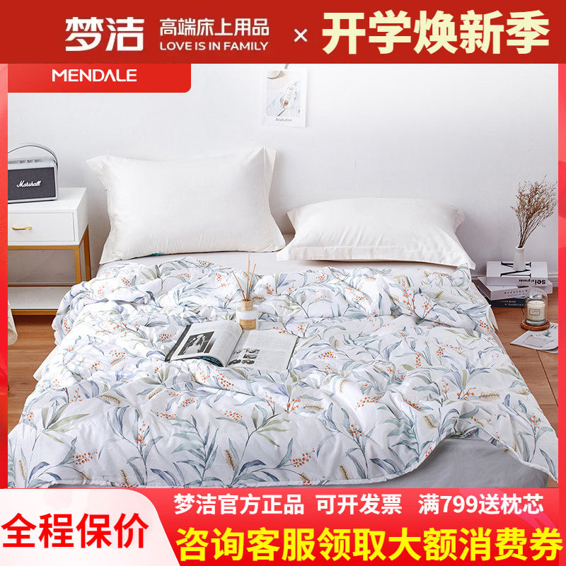 梦洁家纺夏季薄款可机洗空调被