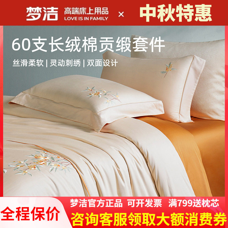 梦洁60S长绒棉三四件套全棉纯棉248X248被套刺绣高端床单 一树金