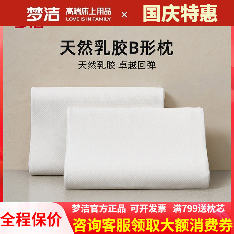 梦洁泰国天然乳胶枕成人学生儿童护颈椎助睡眠家用枕头进口橡胶枕