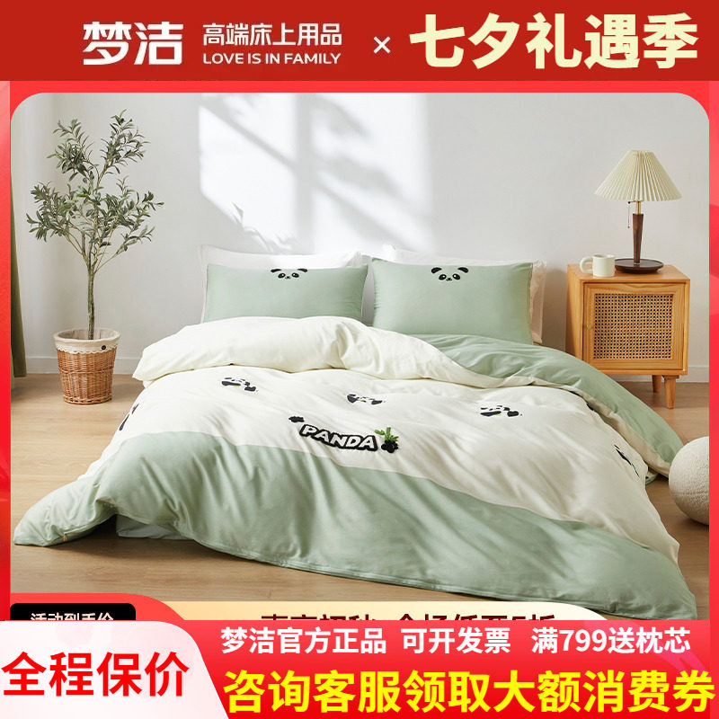 梦洁家纺床单三四件套全棉纯棉