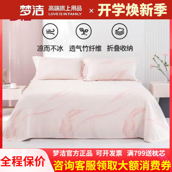 梦洁竹纤维凉席可水洗三件套