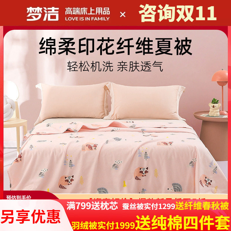 梦洁家纺夏凉被空调被单人双人