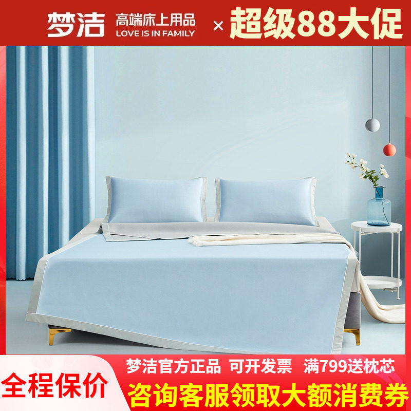 梦洁家端冰丝凉席三件套可机洗