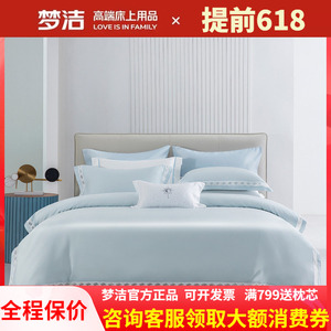 梦洁家纺长绒棉四件套100支素色床单248x248被套轻奢高档新品依琳
