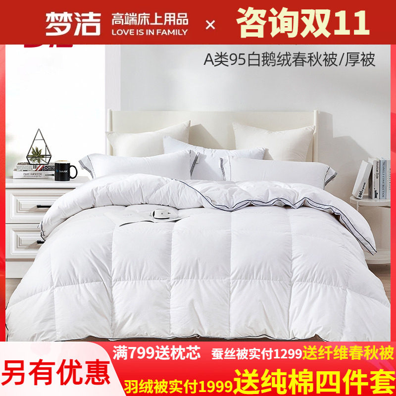 梦洁95%白鹅绒加厚冬被春秋被