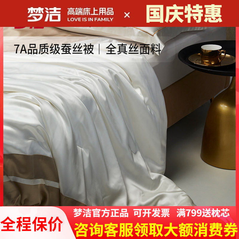 梦洁蚕丝被四季夏凉抑菌简约空调