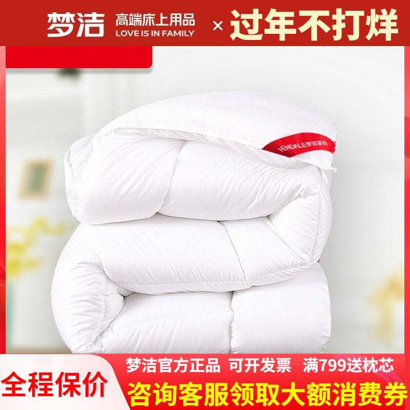 梦洁家纺全棉大豆纤维被子纯棉大豆加厚冬被芯10斤248X248子母被