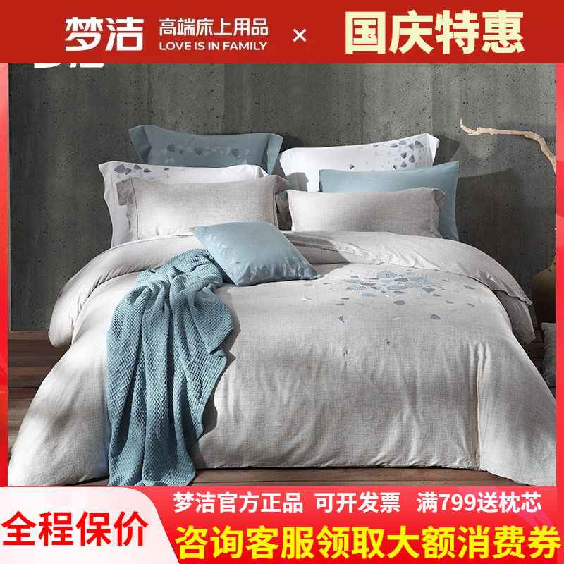 梦洁纯棉四件套床上用品简约