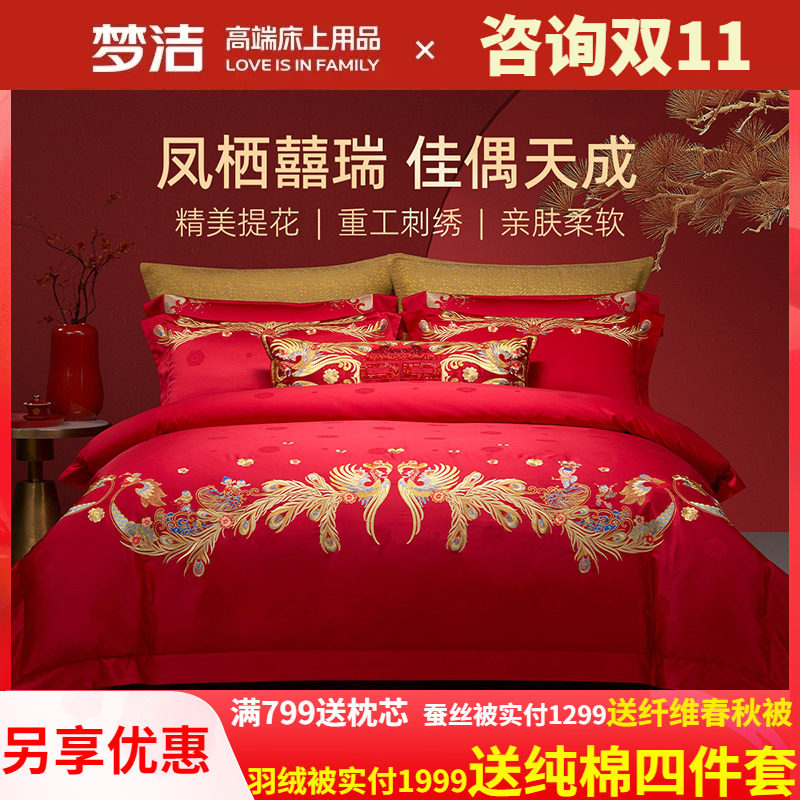【商场同款】梦洁家纺婚庆提花绣花四件套新婚高端结婚红金凤百子