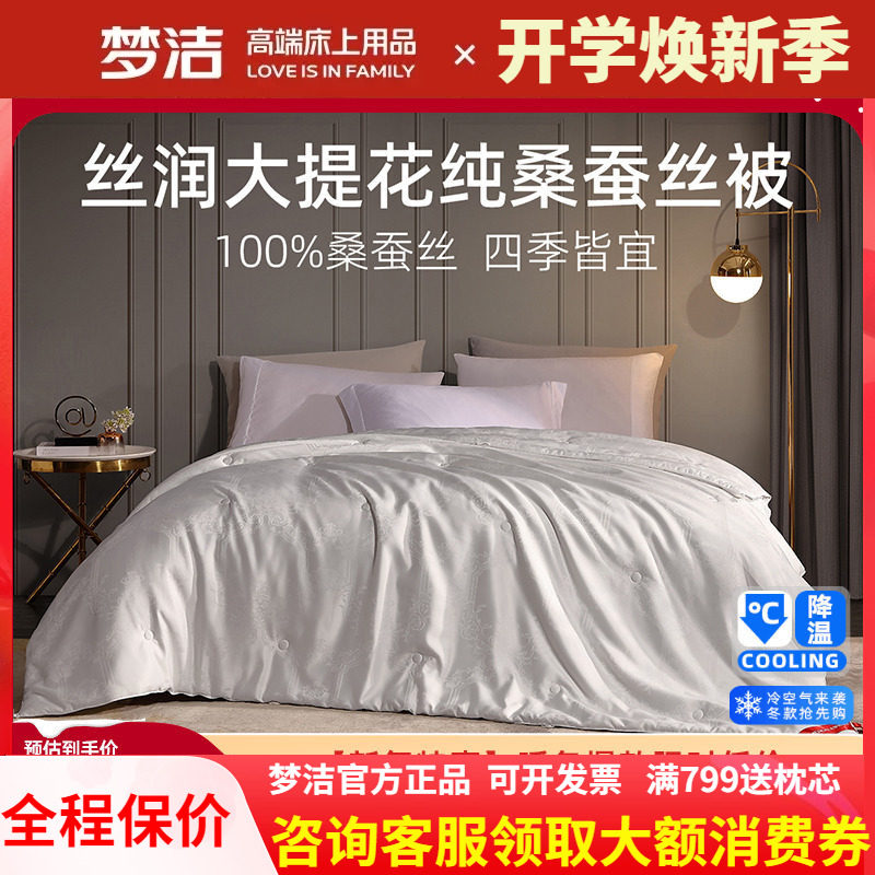 梦洁蚕丝被桑蚕丝子母被儿童春秋被子加厚保暖二合一高档家用被芯