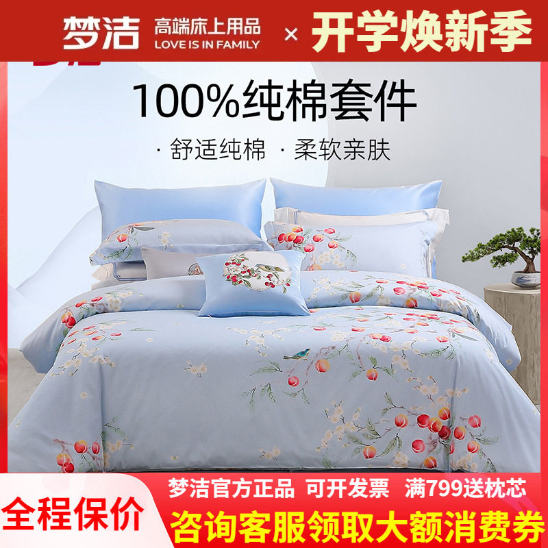 梦洁四件套纯棉全棉床笠款床单款