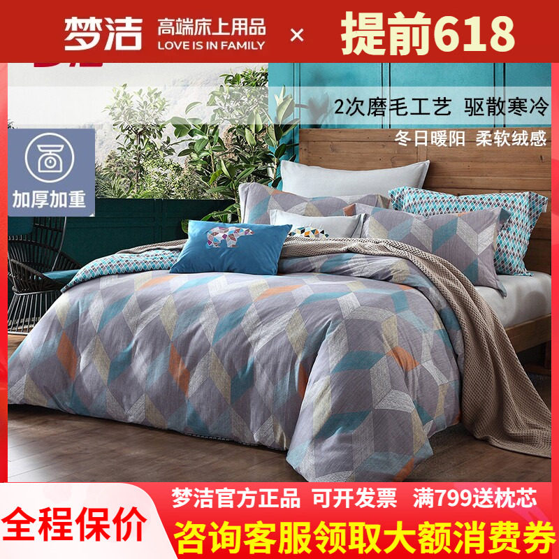 梦洁家纺全棉纯棉磨毛四件套1.8梦洁被套床单加厚冬248x248库姆堡