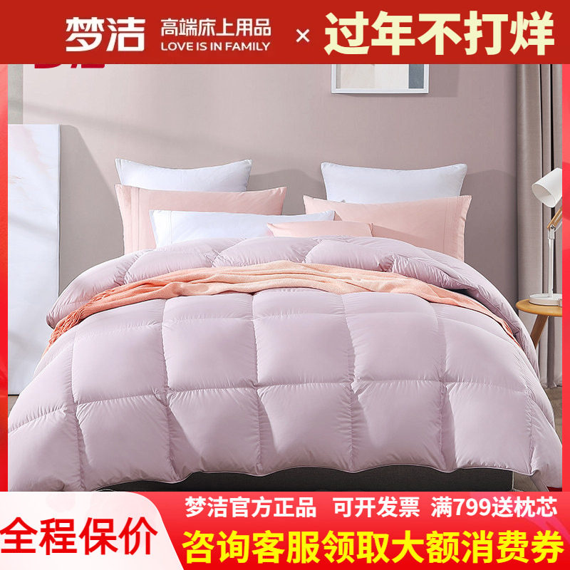 梦洁羽绒被鹅绒被加厚冬被保暖单人双人梦洁家纺水洗鹅绒被芯 248