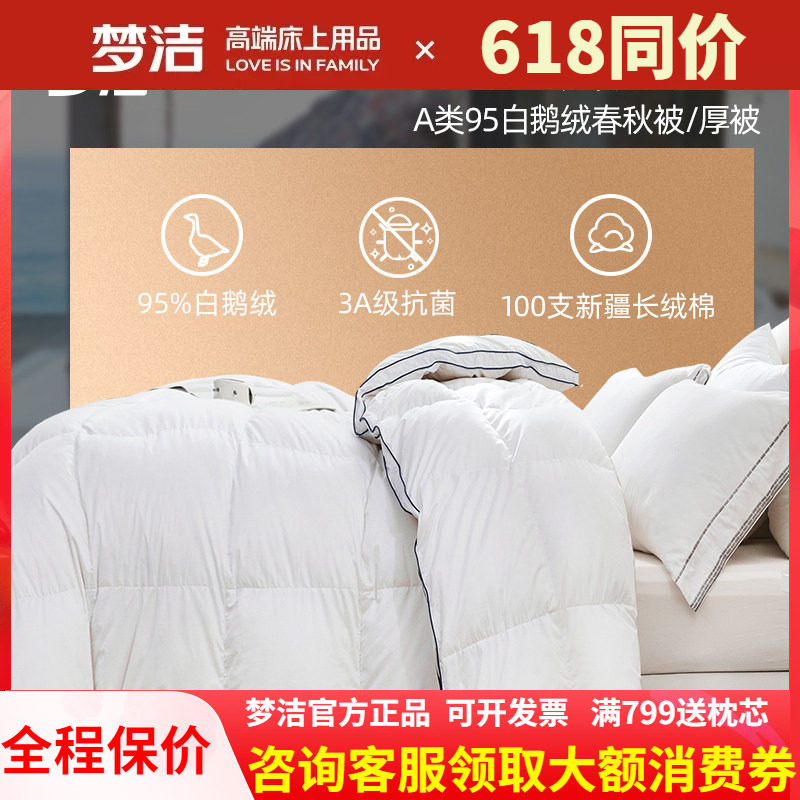 梦洁白鹅绒抗菌加厚冬被