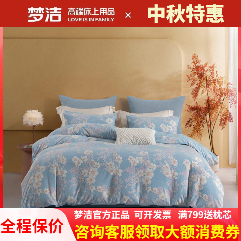 梦洁牛奶绒床上三四件套加绒加厚床单被套冬海蒂的花园(蓝)1.8