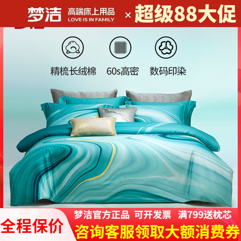 梦洁长绒棉数码印花四件套简约