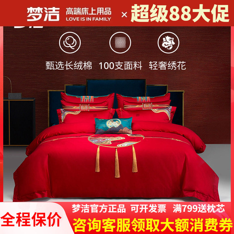 梦洁长绒棉婚庆山河恋轻奢四件套