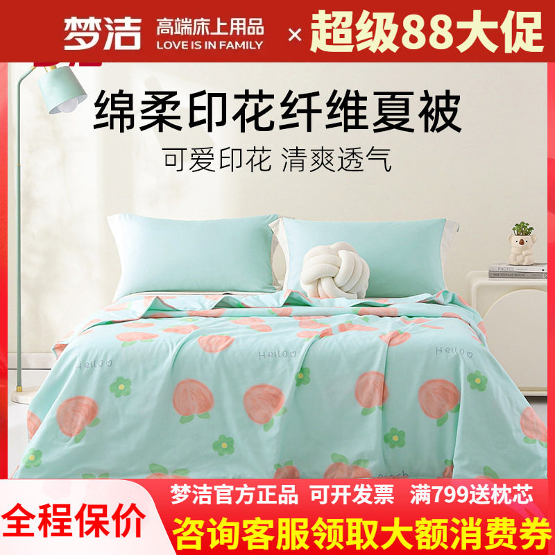 梦洁家纺夏凉被空调被可机洗