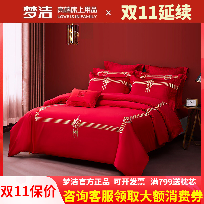 梦洁结婚全棉四件套婚庆床上用品