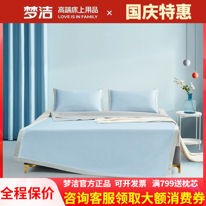 梦洁家端冰丝凉席三件套可机洗