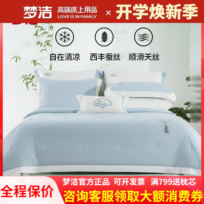 梦洁家纺凉风被100%蚕丝被夏凉被夏季空调被被子被芯儿童学生宿舍图片
