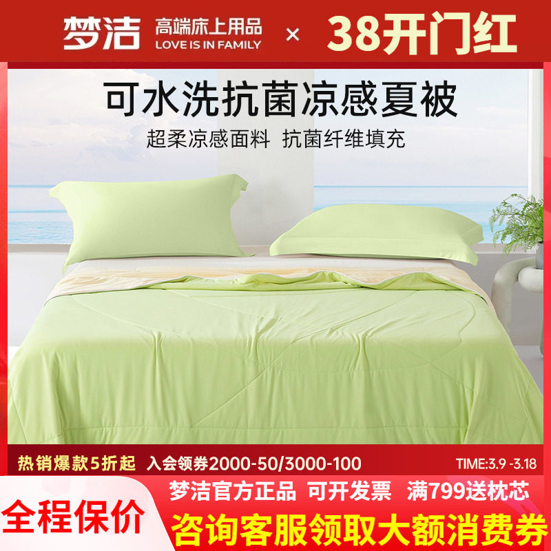 梦洁夏季被子被芯空调被夏被抗菌可水洗可机洗薄被肌底魔法凉感被