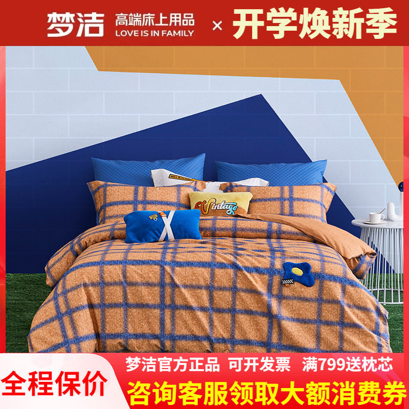 梦洁纯棉磨毛四件套冬天加厚